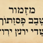 Psalm 91 in Hebrew: Complete Hebrew Text, Translation and Commentary psalm 91 in hebrew